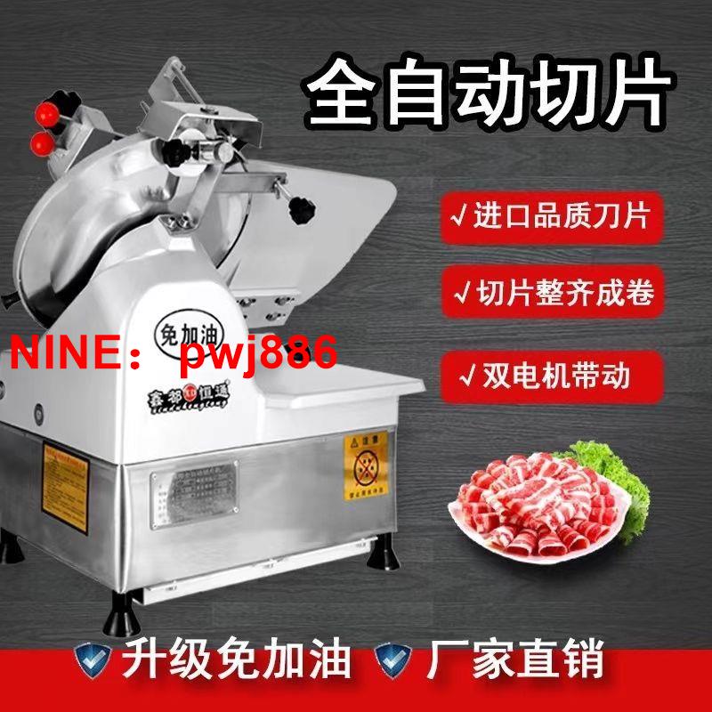 [台灣公司貨 可開發票]全自動羊肉卷切片機商用肥牛切肉機多功能凍肉電動刨肉機羊肉片機
