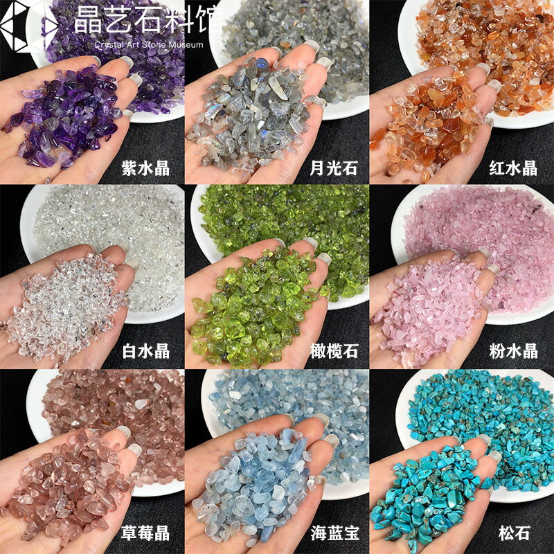 天然水晶碎石2-4mmDIY手工製作貼上畫彩砂沙畫裝飾花瓶彩色小石子