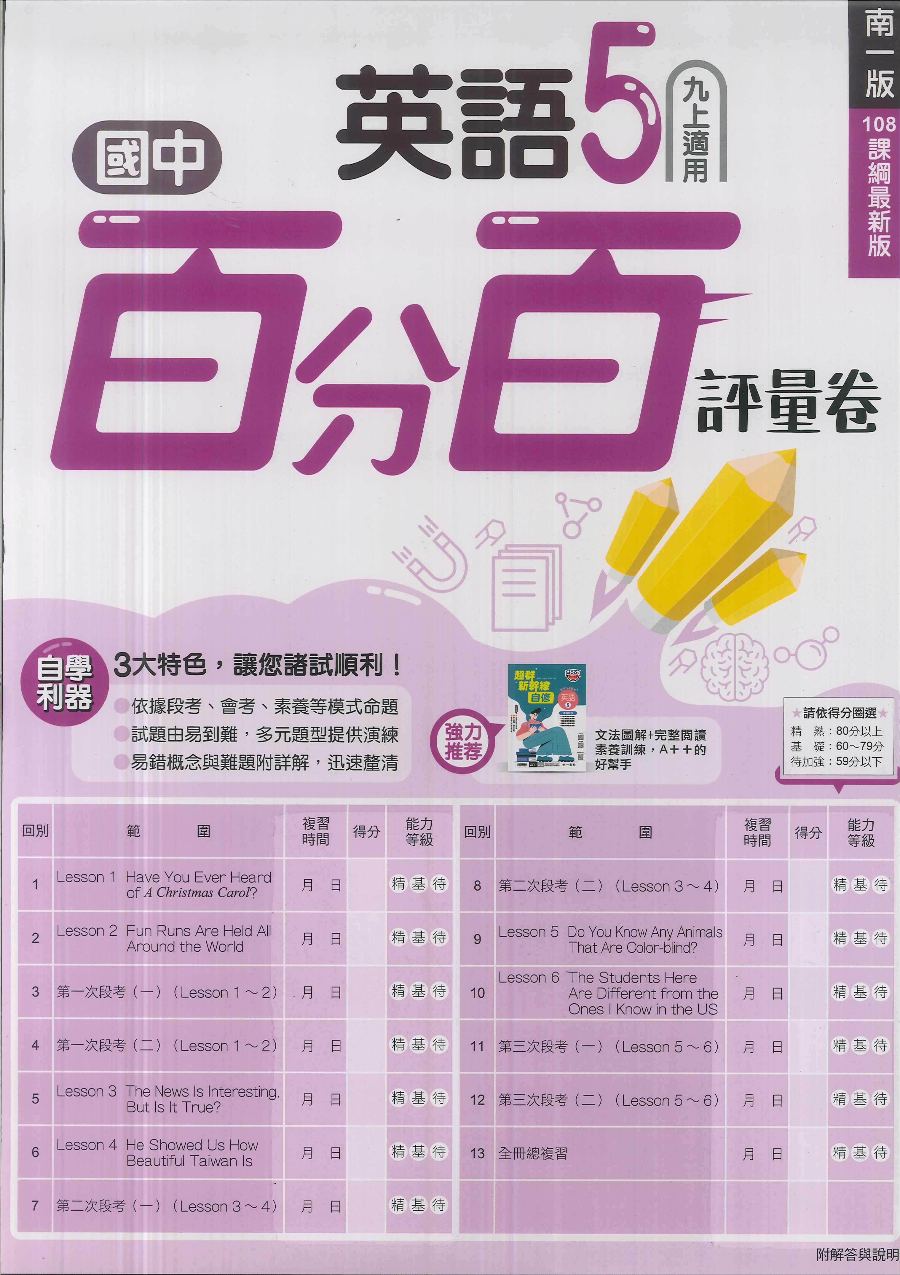 南一版-國中3上-測驗卷-英語5-九年級上學期-114學年適用