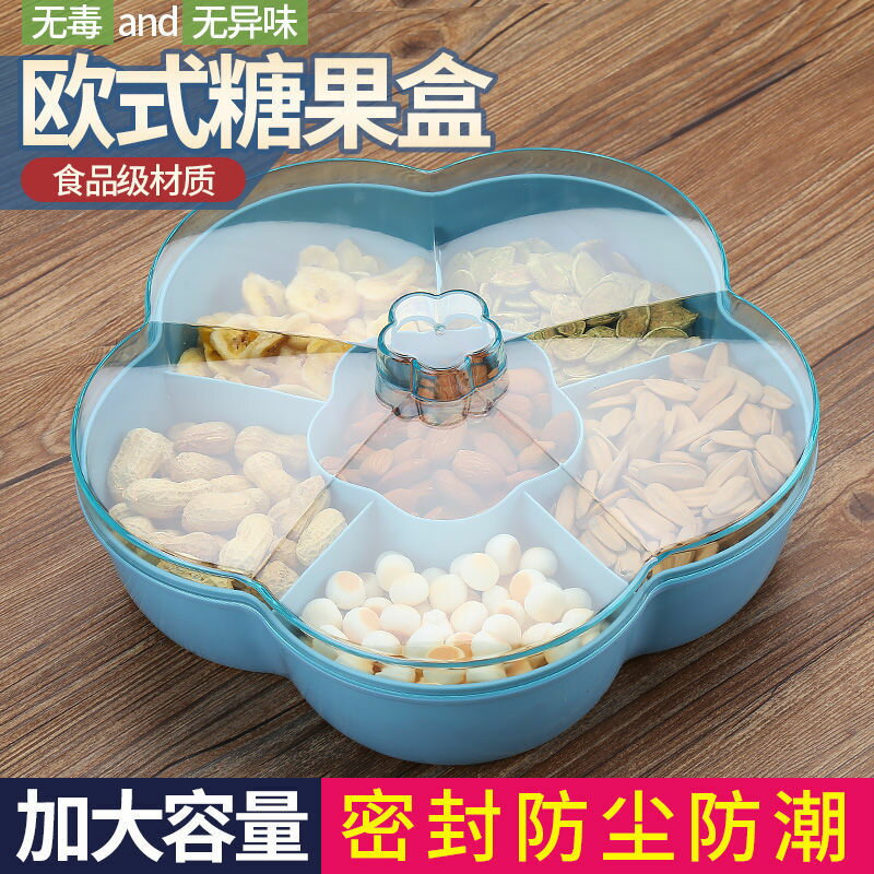 試吃盒創意分格帶蓋收納盒糖果盤家用茶幾過年零食瓜子乾果盤子「限時特惠」