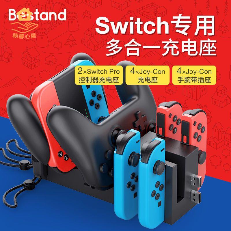 現貨減免！switch充電器 switch充電底座 SWITCH充電底座 Switch遊戲機手柄pro配件充電器主機支架NS遊戲機充電底座 特價出 免運 開發票【hua3/10】