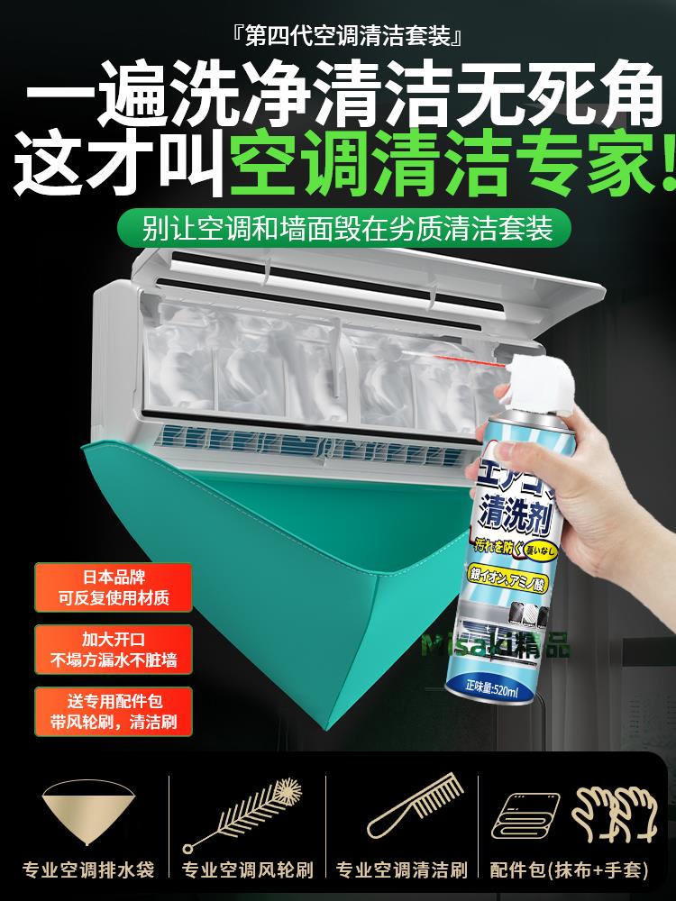洗空調清洗劑工具全套家用內機專用泡沫強力去汙清潔液免拆洗神器-Misaki精品
