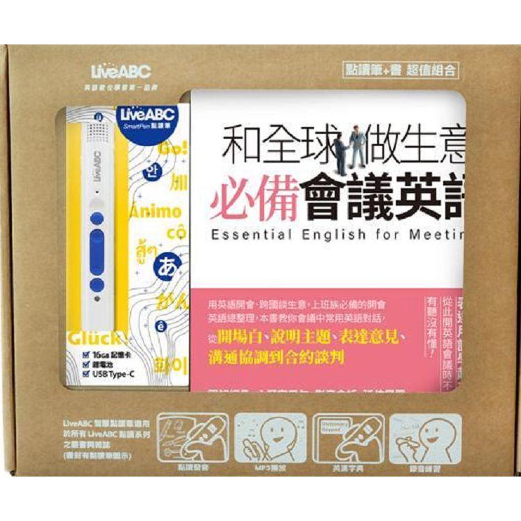 和全球做生意必備會議英語+LiveABC智慧點讀筆鋰電池版-16G（盒裝版）