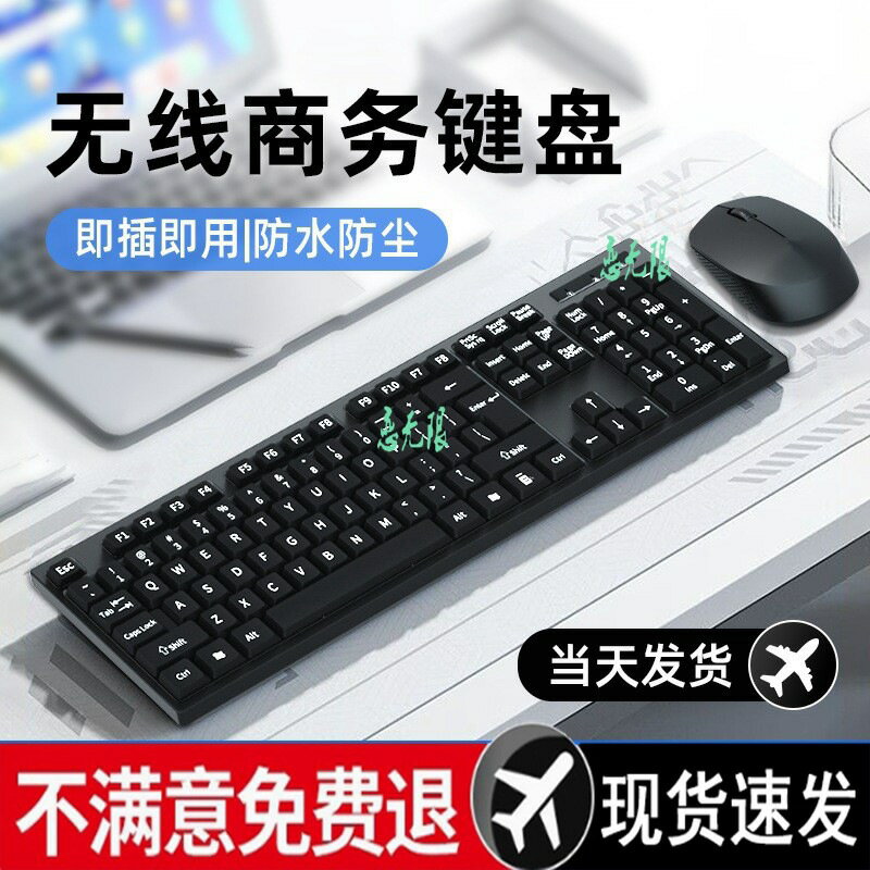夏科線鍵盤滑鼠套裝電腦筆電外接靜音辦公專用藍芽鍵鼠有
