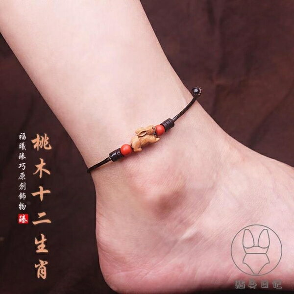 辟邪天然硃砂桃木腳鏈女立體生肖本命年旺運手雕紅繩腳鏈男【倪醬小鋪】