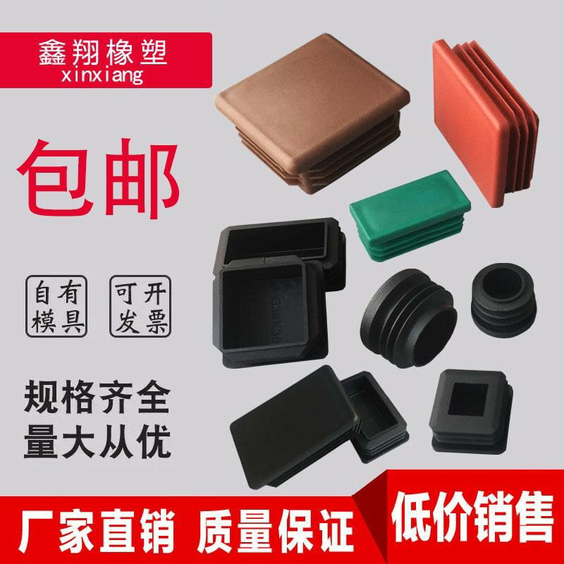 方管蓋帽塑料管塞內塞不銹鋼管封頭悶頭桌椅子貨架傢俱腳墊堵塞頭