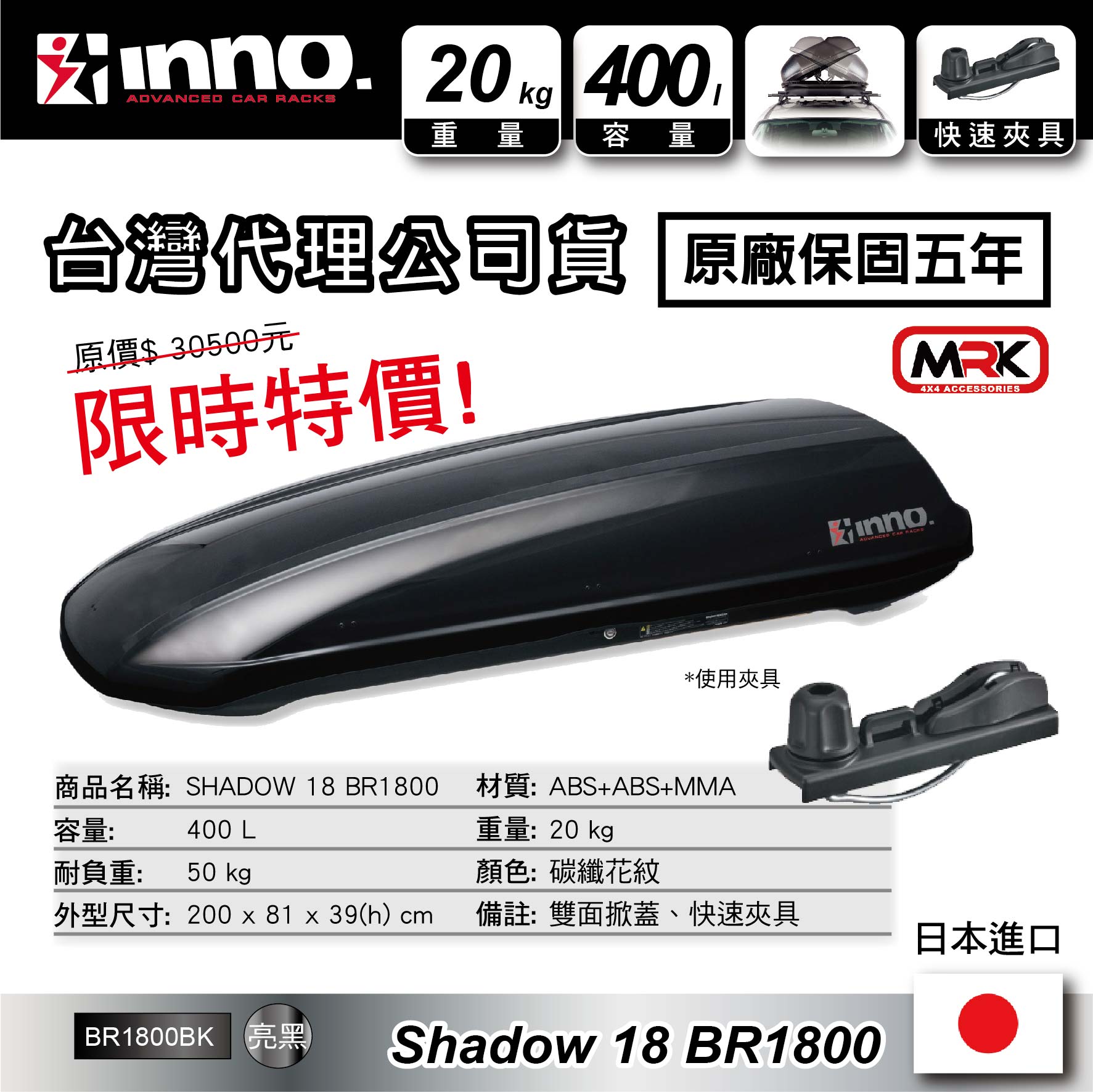 【MRK】 [現貨] INNO Shadow 18 亮黑 車頂箱 車頂行李箱 BR1800BK