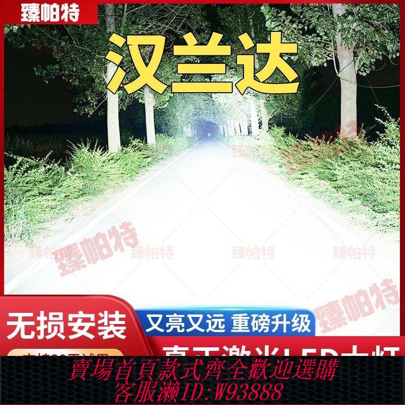 豐田配件 09-21款豐田漢蘭達LED前大燈改裝遠光近光汽車鐳射強白光燈泡配件