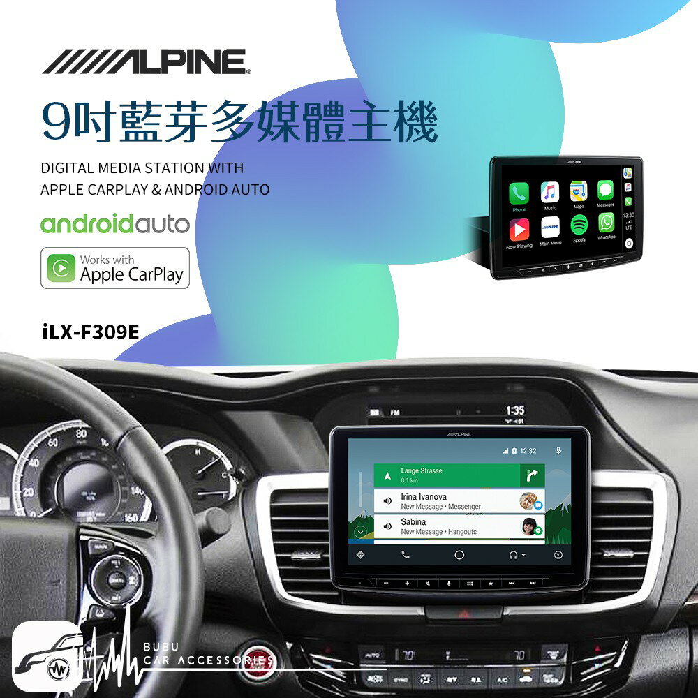 BuBu車用品│ALPINE【iLX-F309E】carplay android auto雙系統授權9吋大螢幕車用主機