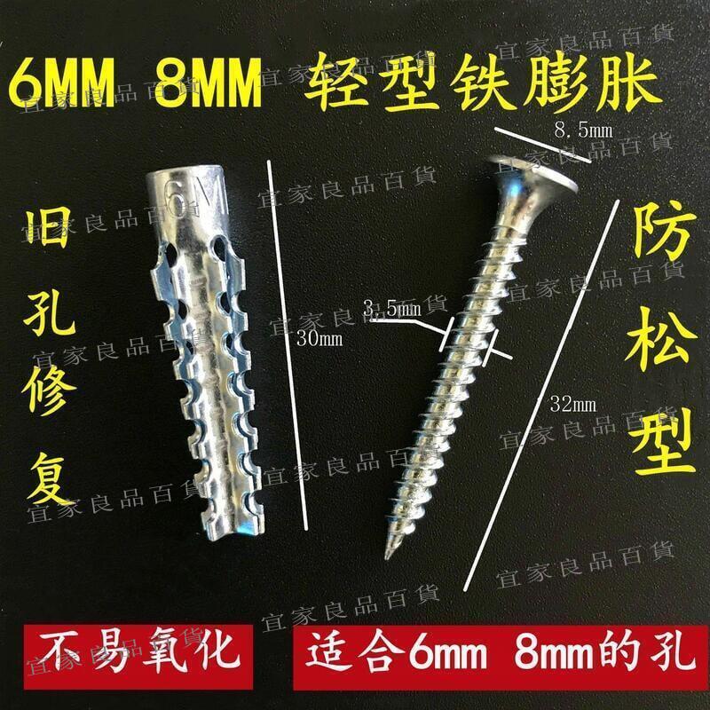 【宜家良品百貨】滿300出貨領折扣卷滿360減60塑膠膨脹 管 釘 漲塞 升級版 輕型鐵膨脹螺絲輕質磚磚墻膨脹 全