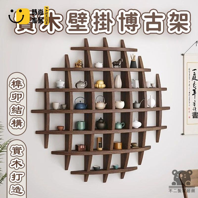 免運 可開發票 【壁掛博古架 宅配免運】實木中式掛墻茶杯架 墻上多閣置物架 背景展示架 壁掛式博古架 茶杯收納架 墻上收納架 工廠現貨直銷 可開發票 全館八折 售後保障 店長推薦 ss567