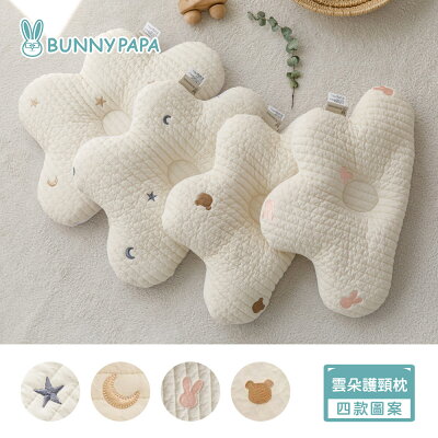 【BUNNY PAPA】雲朵造型護頸枕 - 四款可選(下單前請先詢問)
