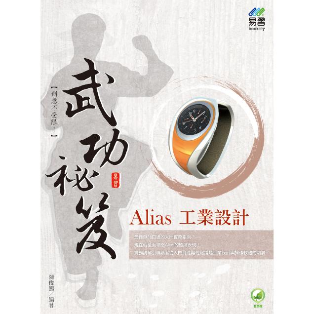 Alias 工業設計 武功秘笈