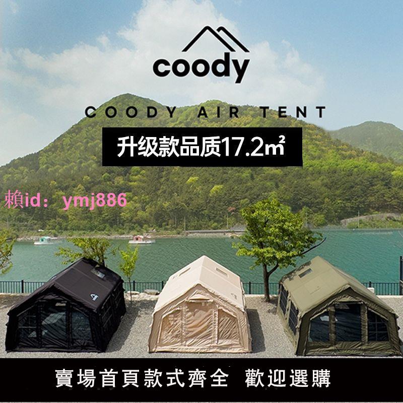 coody17.2房子防雨帳篷戶外露營室外防風防水野營充氣柱露營帳篷