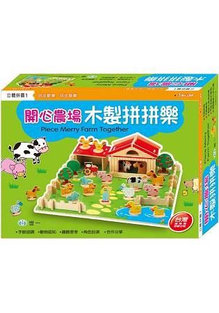 木製啟蒙教具：開心農場拼拼樂