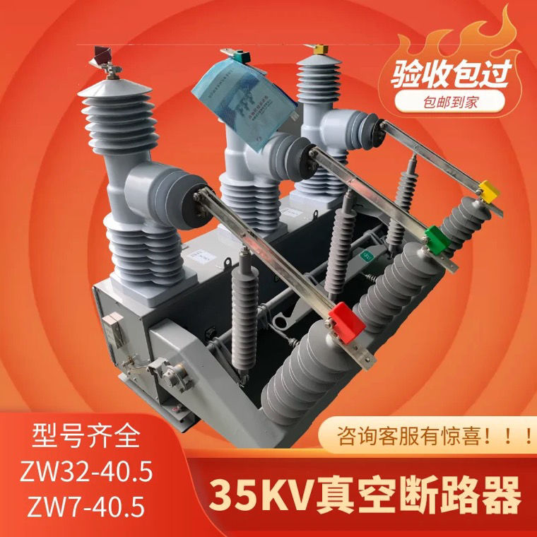 【最低價】【公司貨】ZW32-40.5戶外高壓斷路器24KV智能手動帶隔離35kv柱上開關真空