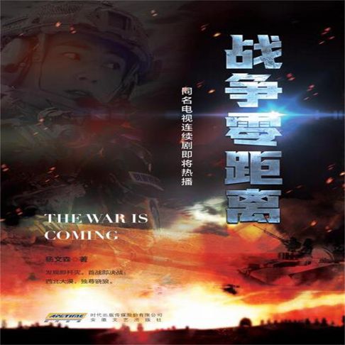 【有聲書】战争零距离