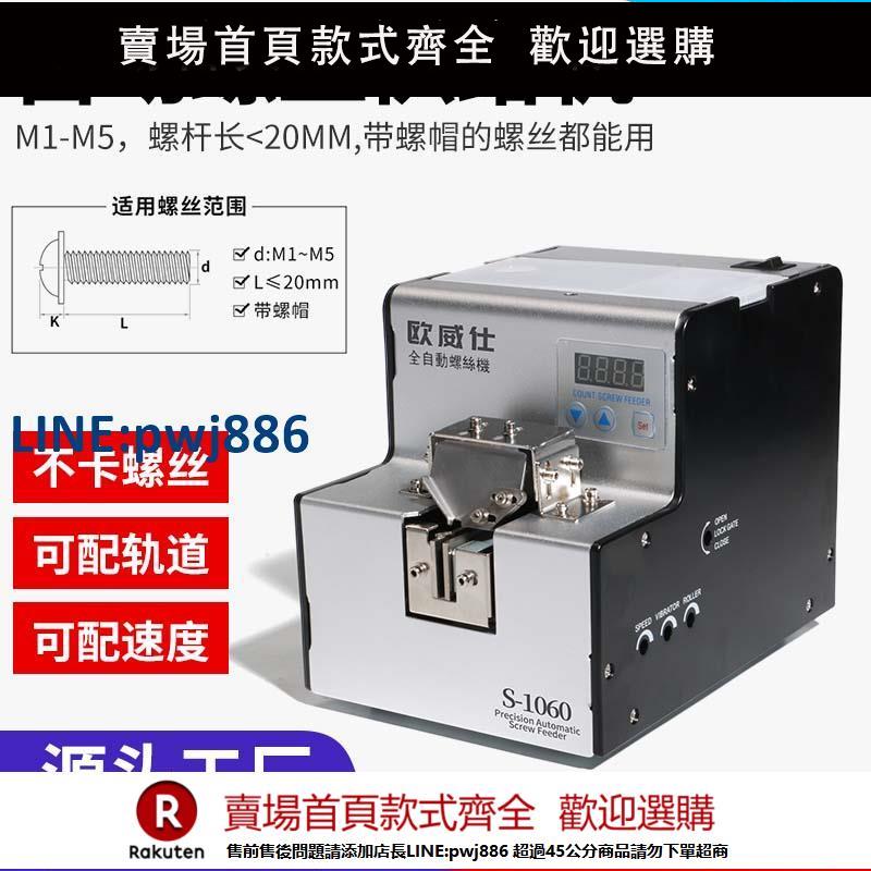 【超低價 臺灣公司】歐威仕全自動螺絲機可調軌道供料器螺絲排列機手持式螺絲送料數顯【注意！下單滿299出貨】