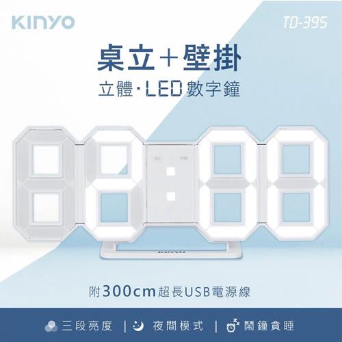 【現折$50 最高回饋3000點】KINYO LED立體數字鐘 TD-395 白