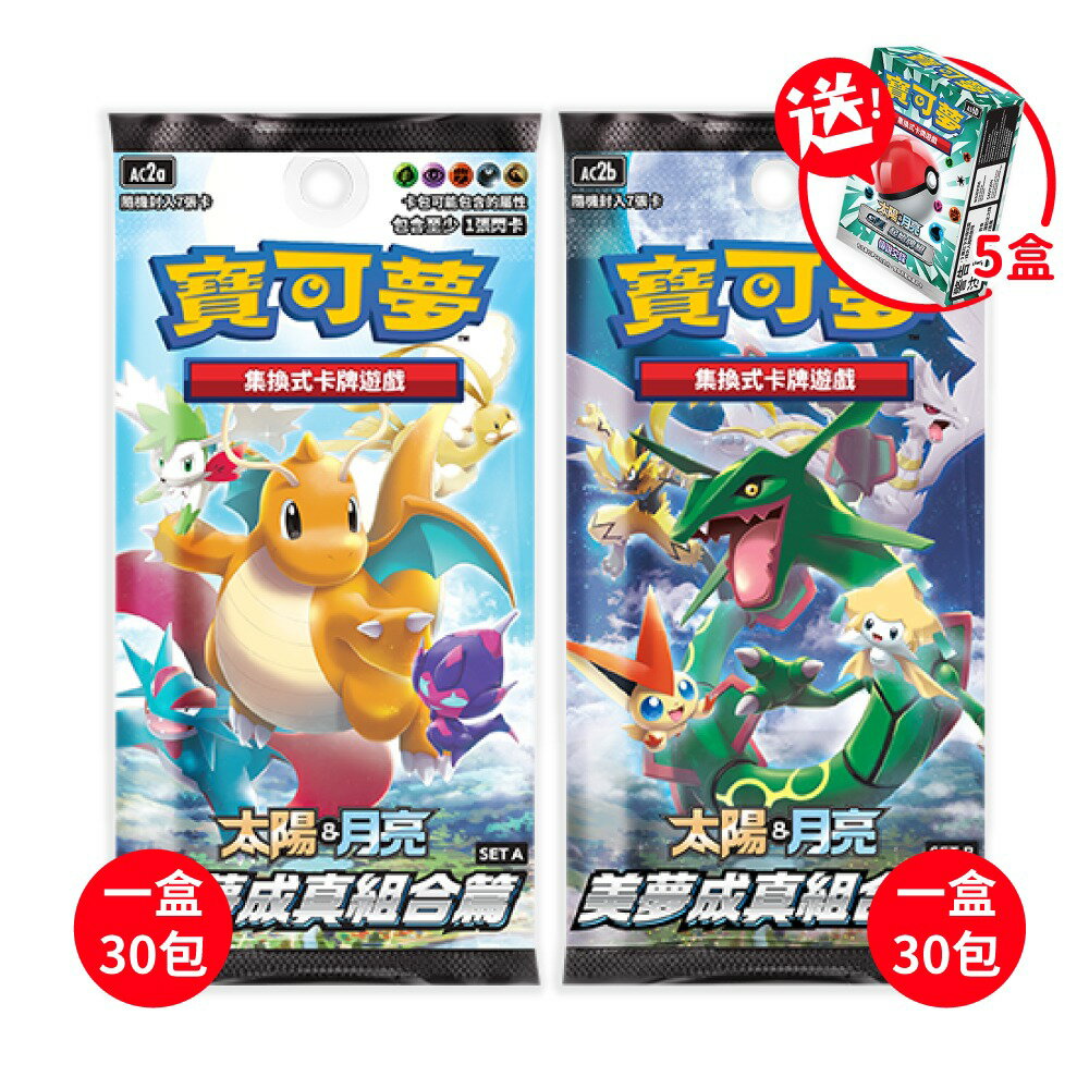 【御玩家】Pokemon寶可夢集換式卡牌 PTCG 太陽&月亮 擴充包 美夢成真組合篇 SET A+SET B 神奇寶貝 莉莉艾 0