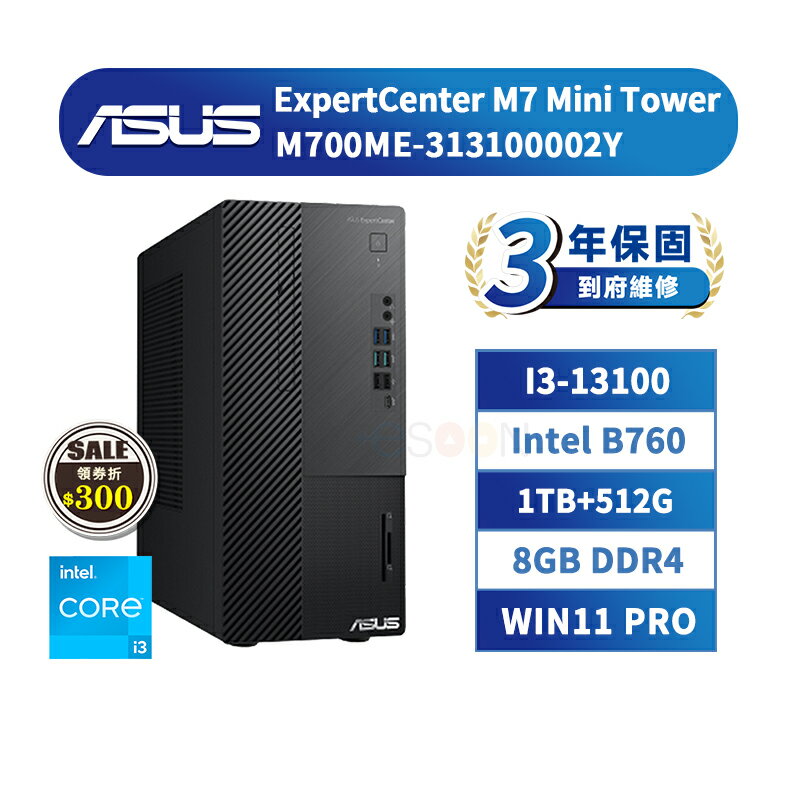ASUS 華碩 M700ME-313100002Y 商用桌上型電腦 (i3-13100/B760/8G/1T+512G/300W/Win11P/3年保固) 現貨免運 領券現折