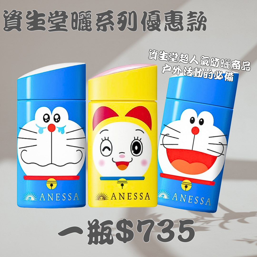 ✿任選$735✿日本《資生堂SHISEIDO ANESSA》ANESSA x 哆啦A夢聯名限定 金鑽高效、粉色柔光敏感肌防曬乳SPF50+/PA++++ 任選2入/組 限時限量超優惠✿現貨+預購✿日本境內版原裝代購🌸佑育生活館🌸