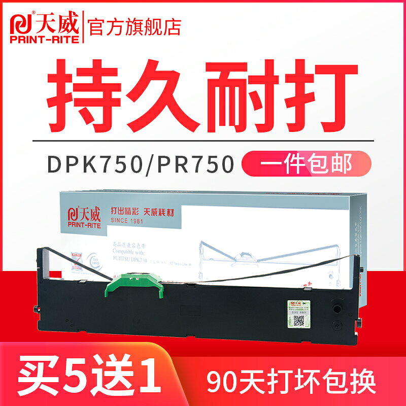 天威富士通DPK750色帶適用針式列印機PR750K dpk770e dpk760 dpk750色帶芯 FUJITSU dpk700K 2180S 770色帶條