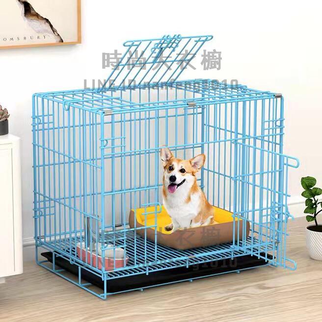 狗籠子貓籠帶廁所小型犬泰迪分離中型犬柯基室內家用大型寵物別墅【時尚大衣櫥】