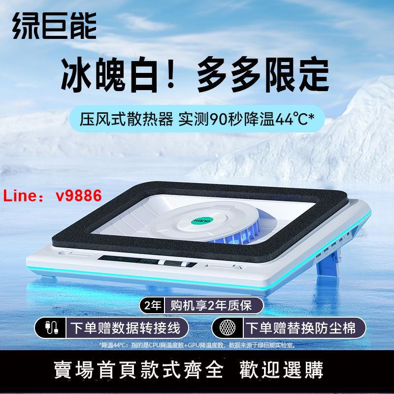 【臺灣公司 超低價】【壓風式散熱器】綠巨能筆記本電腦散熱神器製冷降溫渦輪風扇18寸