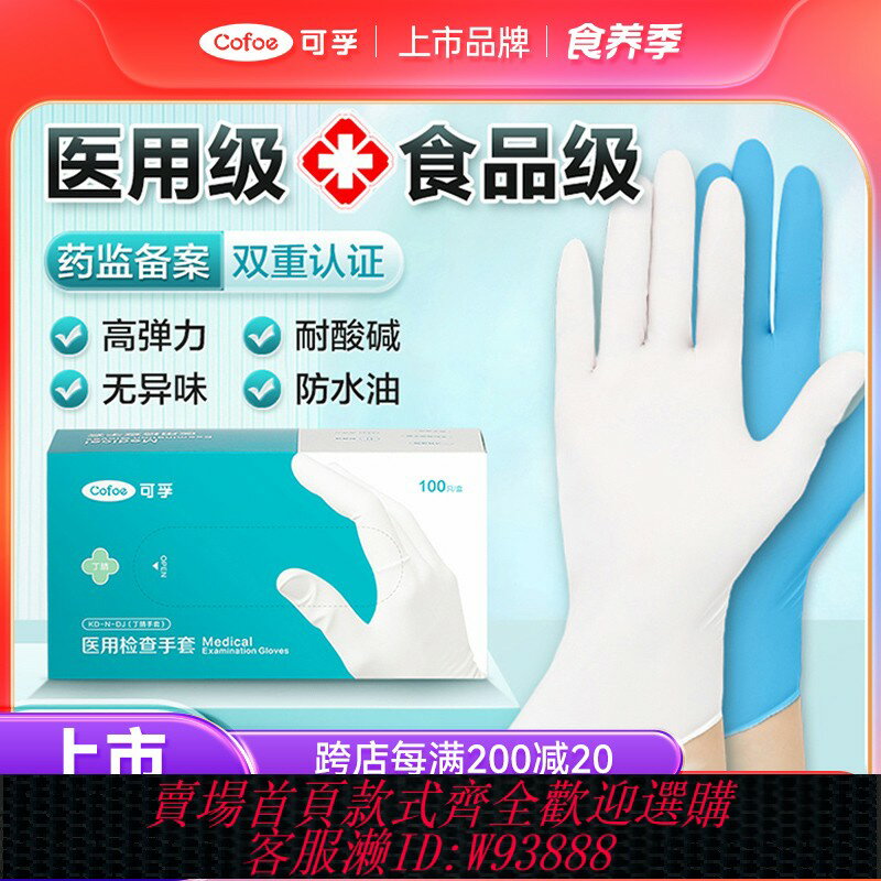 {臺灣公司貨 可打統編}可孚一次性手套醫用食品級丁晴橡膠外科手術檢查乳膠實驗家務丁腈
