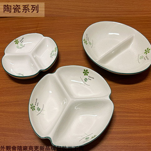 陶瓷 盤子 雙格 白底幸運草 三格 分隔盤 陶瓷盤 瓷器 盤子 瓷盤 雙切盤 雙格盤 三切盤 三格盤