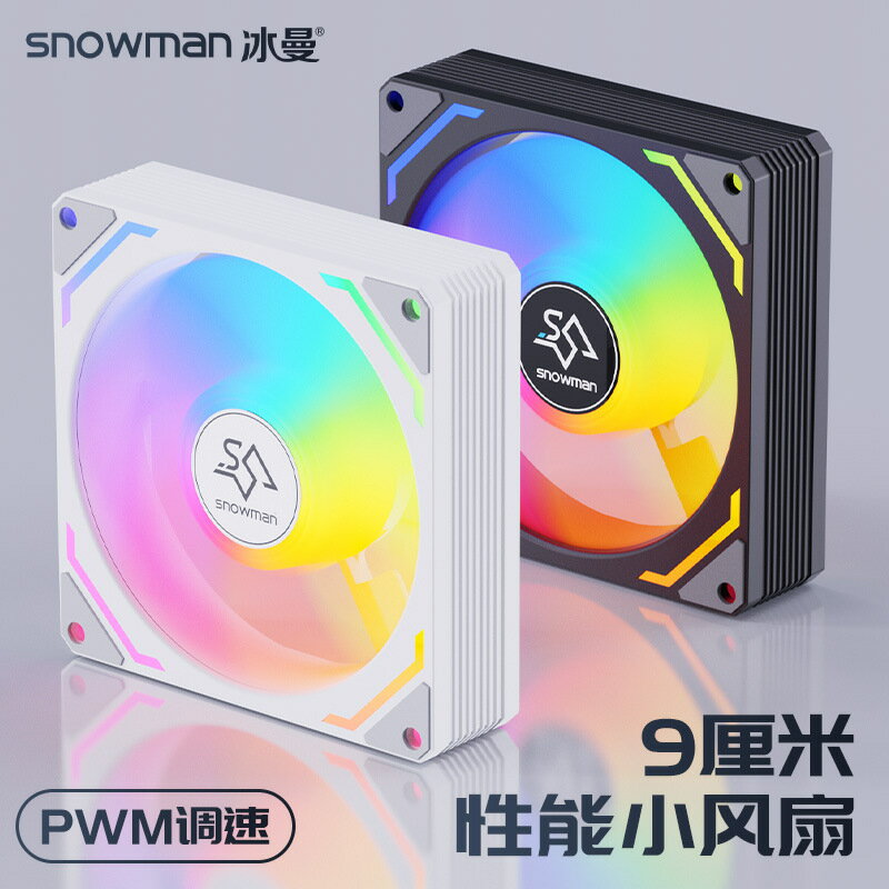 SNOWMAN冰曼AK90電腦9CM機箱風扇PWM溫控調速CPU散熱風扇4針4PIN【Snowbelle優選】