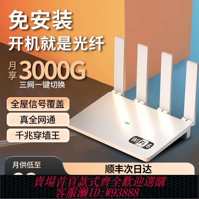 路由器 【順豐】免裝寬帶5g無線路由器全網通4g移動wifi6網絡卡租房免插卡