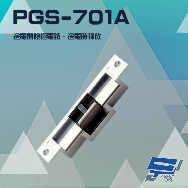 昌運監視器 PONGEE Pegasus PGS-701A (EDM-106A) 送電開陰極電鎖 送電時釋放 搭配機械方型鎖舌 電鎖【APP下單4%點數回饋】