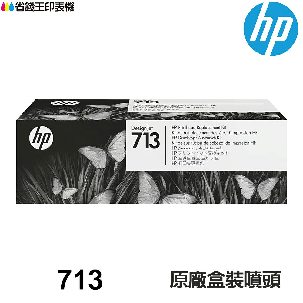 HP NO.713 DesignJet 原廠盒裝噴頭 3ED58A 適 T210 T230 T250