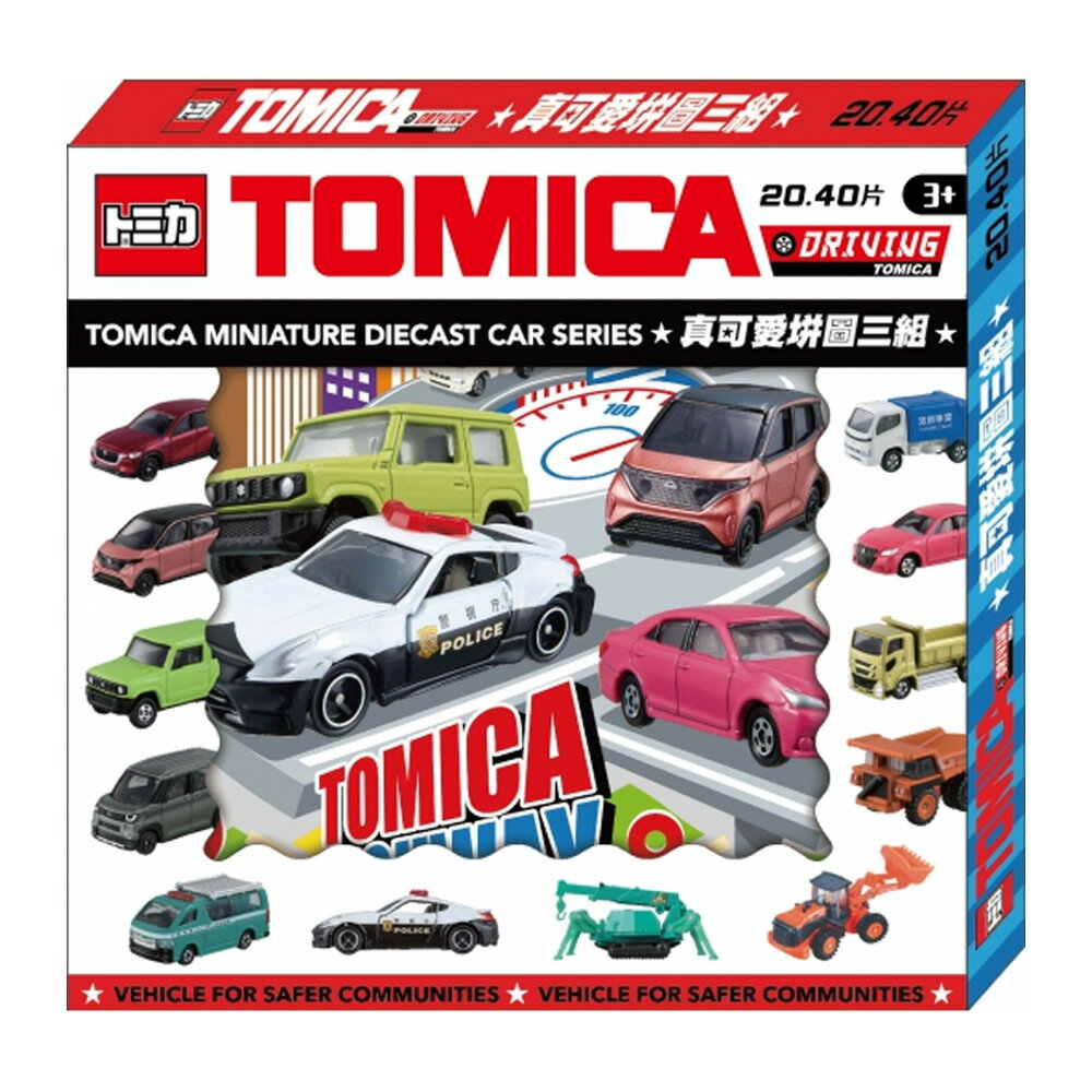 Tomica 真可愛拼圖盒3片組 TM027R【九乘九購物網】