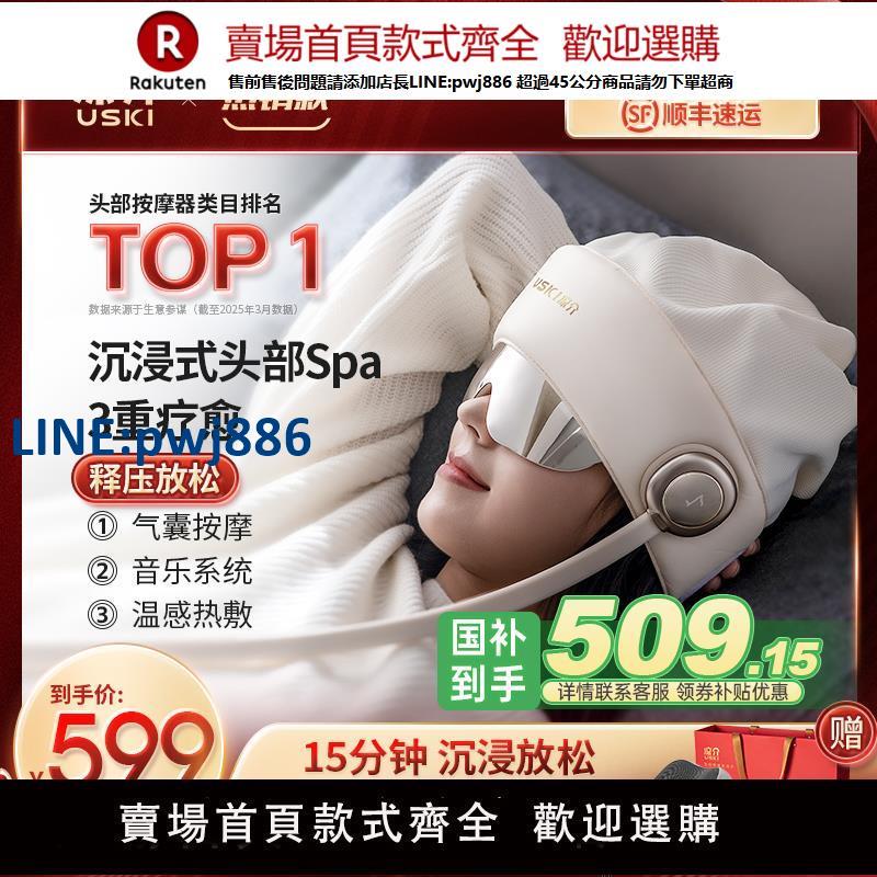 【高品質超低價】日本涼介R2睡眠器頭部按摩器按摩帽頭皮頸椎眼部按摩儀生日禮物