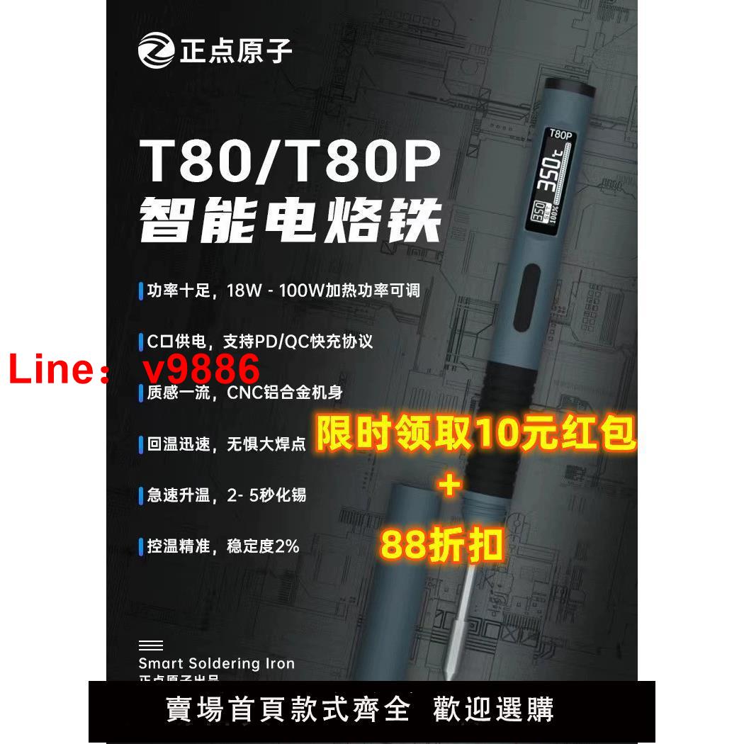 【臺灣公司 超低價】正點原子T80/T80P智慧電烙鐵100W便攜式恆溫焊臺焊筆C245 C210
