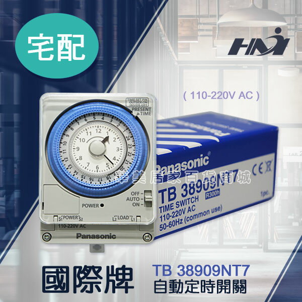 《宅配》國際牌 Panasonic / TB38N系列 TB38909NT7 自動定時開關 表面安裝 定時器110V / 220V通用 停電補償