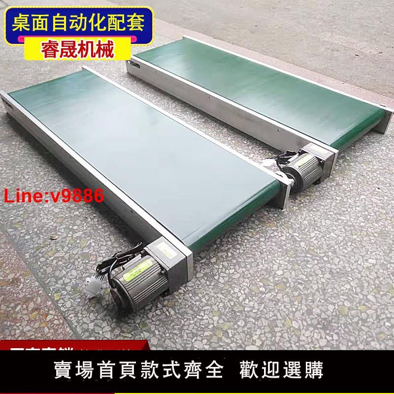 【臺灣公司 超低價】傳送帶小型輸送機皮帶機微型桌面機電動家用傳送機流水線沖床配套