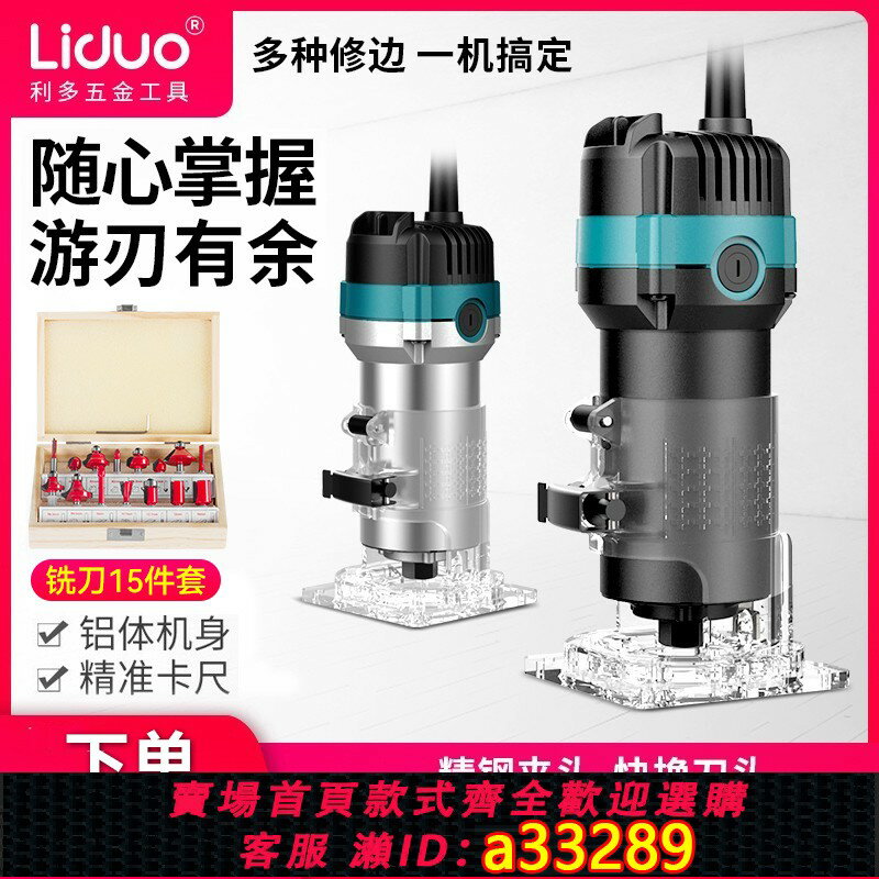 【臺灣公司 可開發票】電動修邊機鋁塑板開槽機木工神器工具大全萬用寶大鑼機雕刻電木銑
