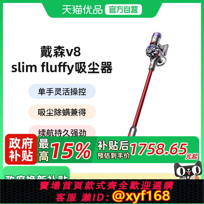 {保固一年 可打統編}【政府補貼】dyson戴森v8 slim fluffy無線輕量手持吸塵器家用