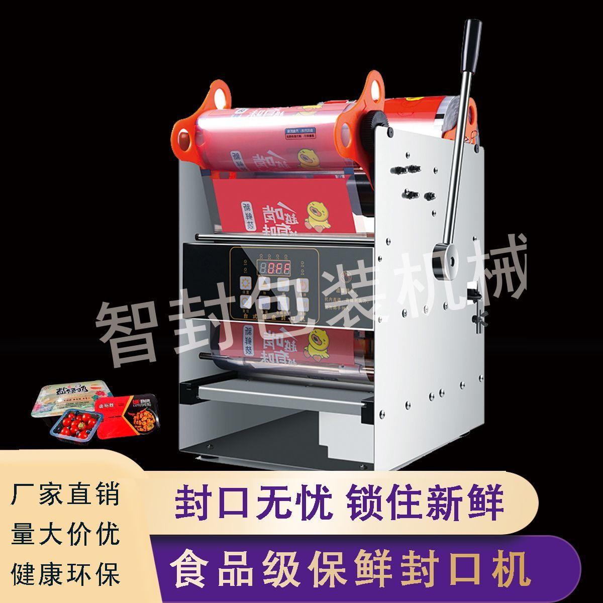 封口機全自動封口機商用小型手動鎖鮮盒外賣鴨貨打包機鹵味熟食包裝機| 365購物街| 樂天市場Rakuten