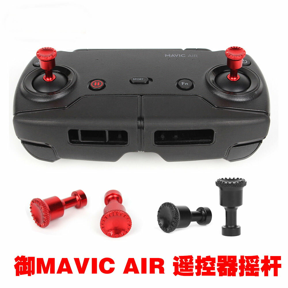適用於dji大疆御2MAVIC Mini/AIR遙控器拇指搖桿套鋁合金操縱無人