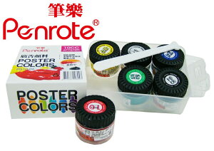 筆樂PENROTE 6色廣告顏料(10cc) 盒 PG10-06