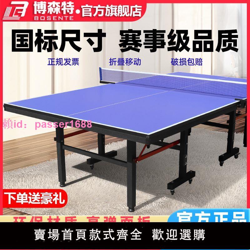 乒乓球桌 標準室內可折疊家用移動成人乒乓桌子比賽專用乒乓球臺