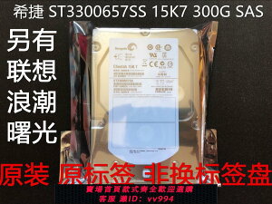 原裝全新 浪潮 聯想 ST3300657SS 300G 15K 3.5寸 SAS 服務器硬盤