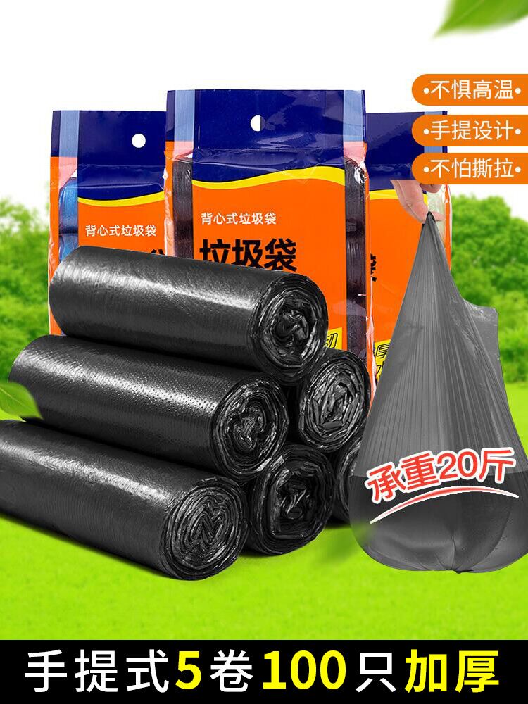 黑色垃圾袋實惠裝家用大號手提式加厚廚房拉圾桶塑料袋背心式提袋