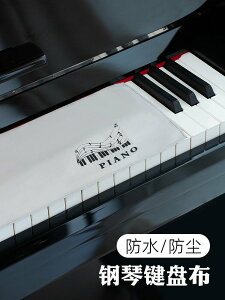 立式三角鋼琴通用鍵盤防塵灰塵布尼88鍵蓋布巾琴鍵罩簡約現代風格