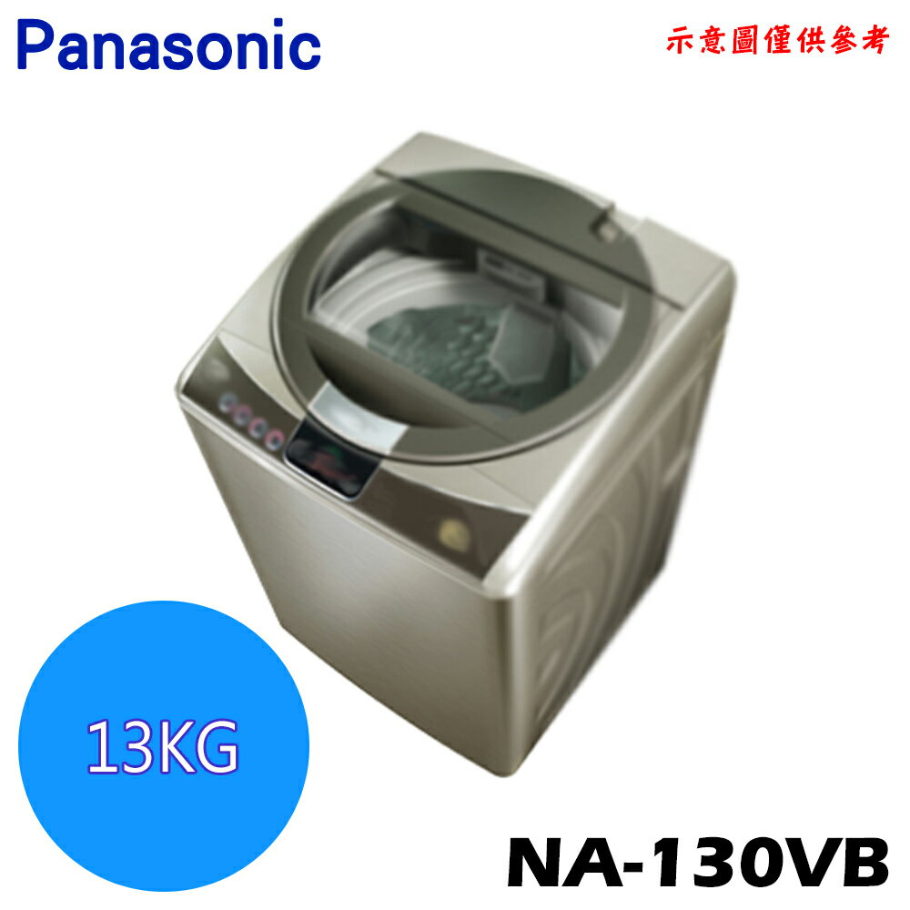 <br/><br/>  好禮送★【Panasonic國際】13KG定頻單槽洗衣機 NA-130VB【三井3C】<br/><br/>